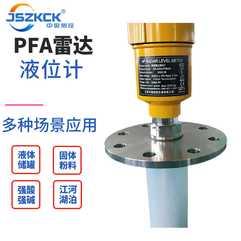 PFA雷达液位计