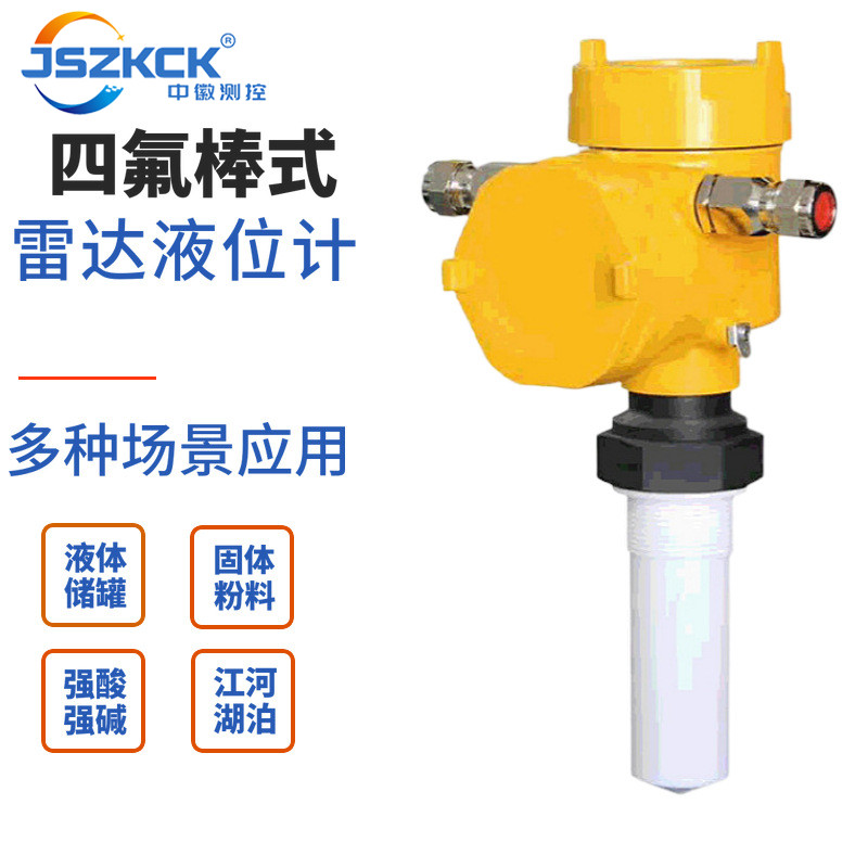 四氟棒式雷达液位计