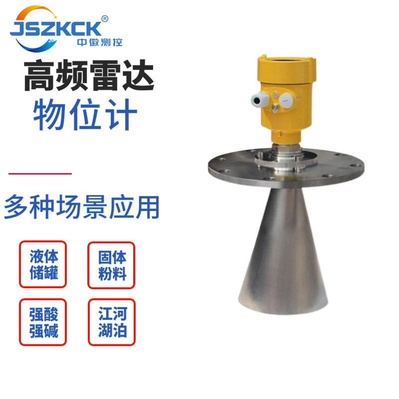 高频雷达物位计